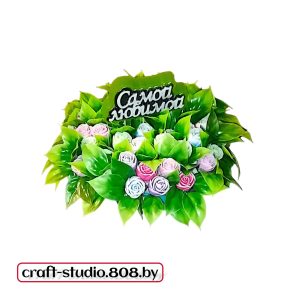 Букет для самой любимой