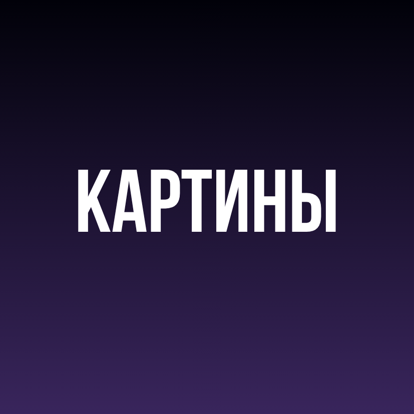 Перейти